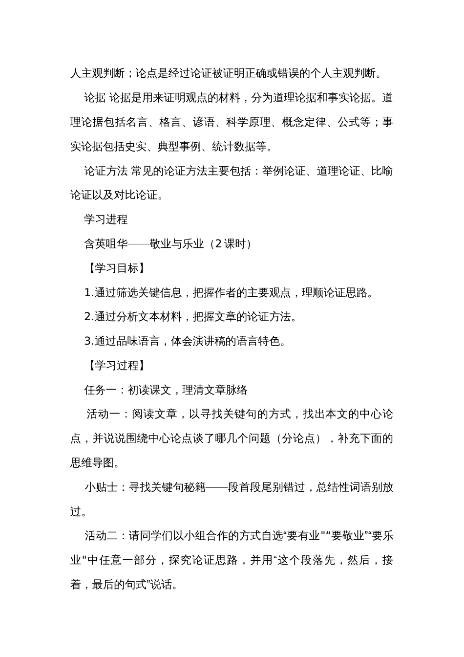 九年级语文上册第二单元大单元公开课一等奖创新教学设计_第3页