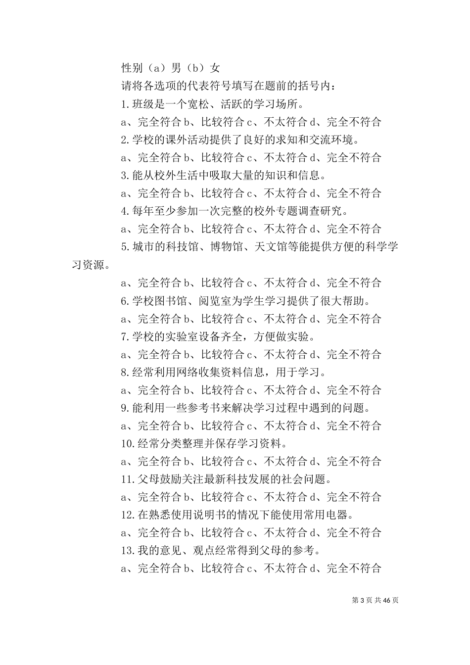 有关学习环境的调查报告(精选多篇)-_第3页