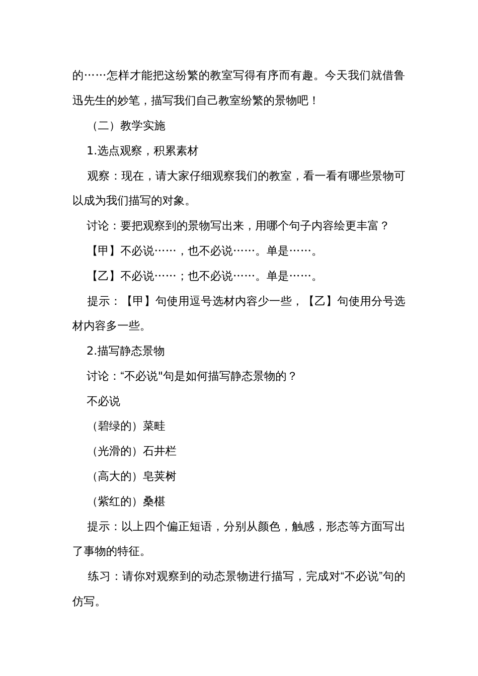 部编版初中语文八年级上册写作《学习景物描写》公开课一等奖创新教学设计_第3页