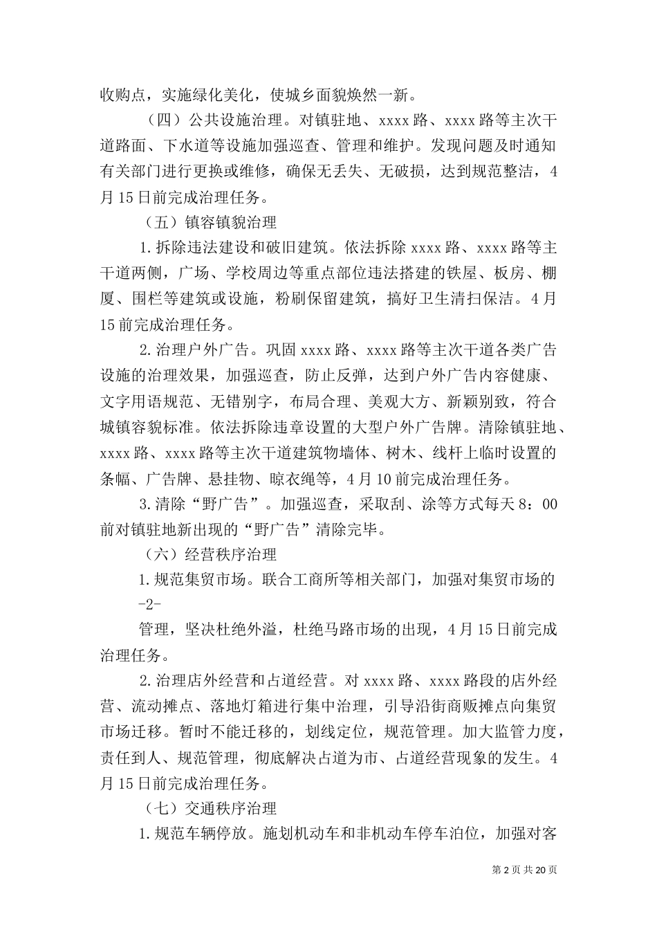 农村环境综合整治活动工作方案_第2页