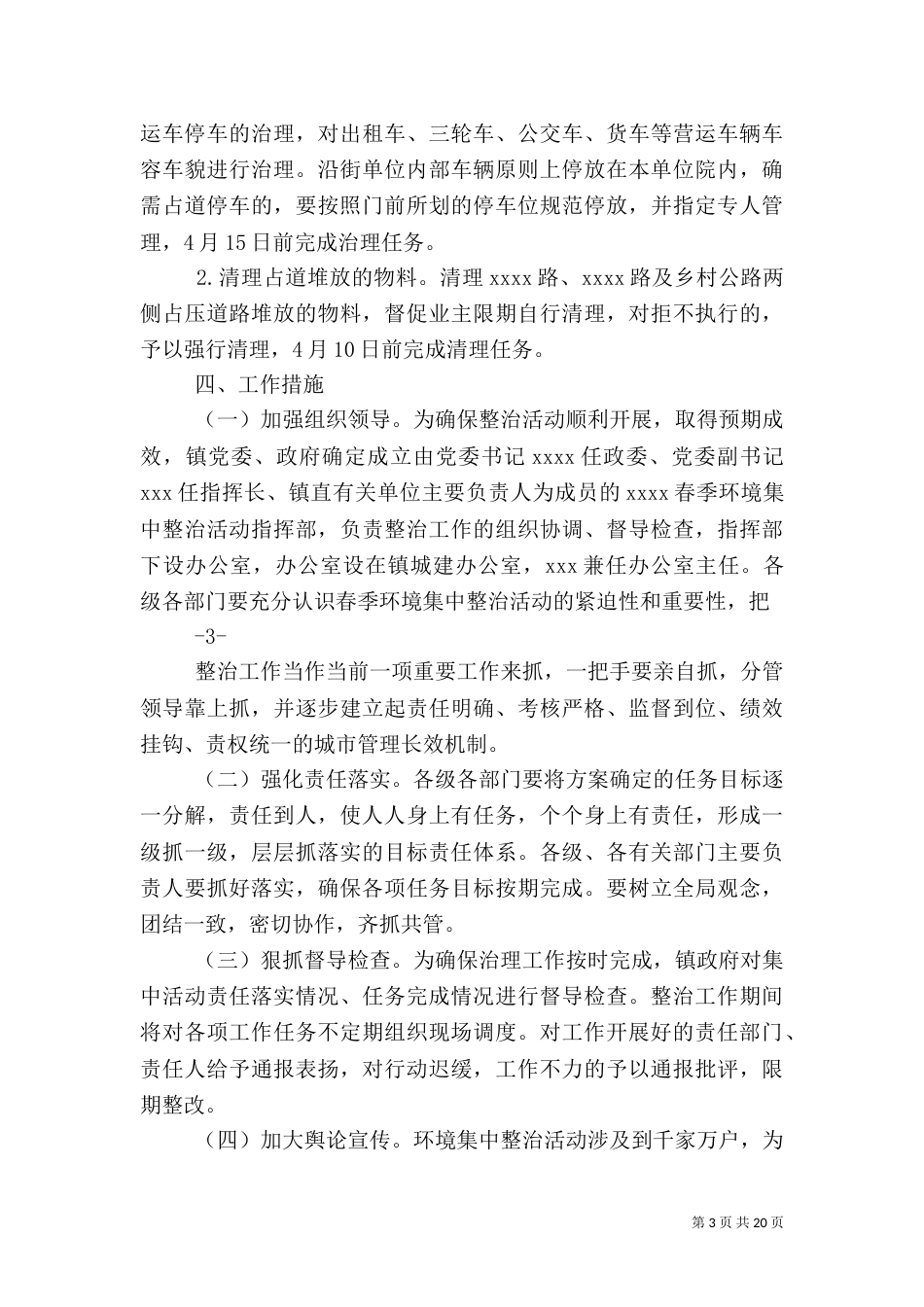 农村环境综合整治活动工作方案_第3页