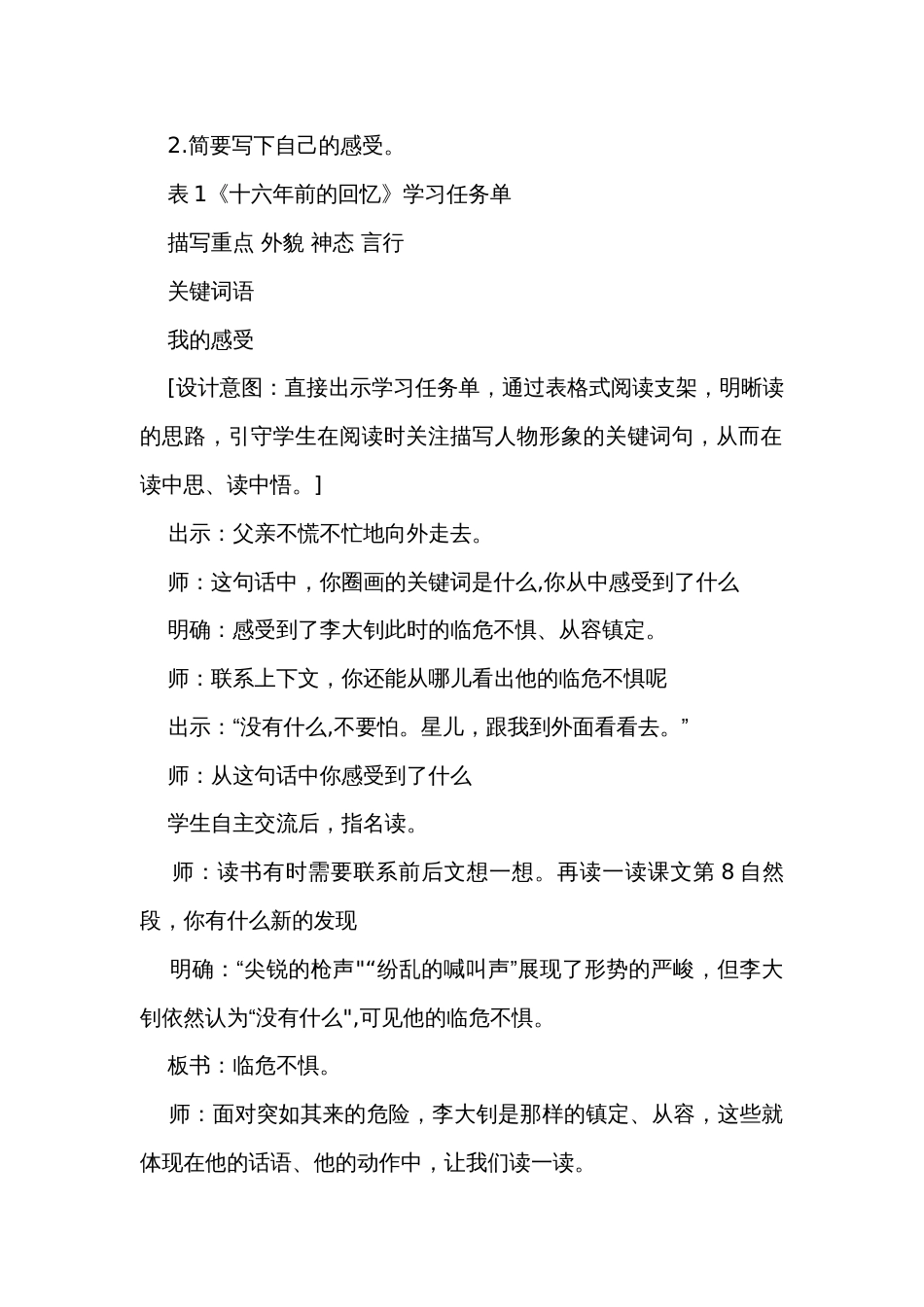 11十六年前的回忆 第二课时 公开课一等奖创新教学设计_第2页