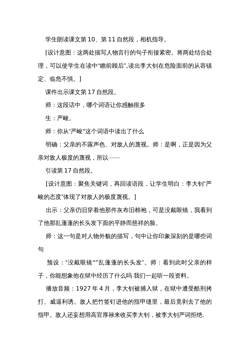 11十六年前的回忆 第二课时 公开课一等奖创新教学设计_第3页