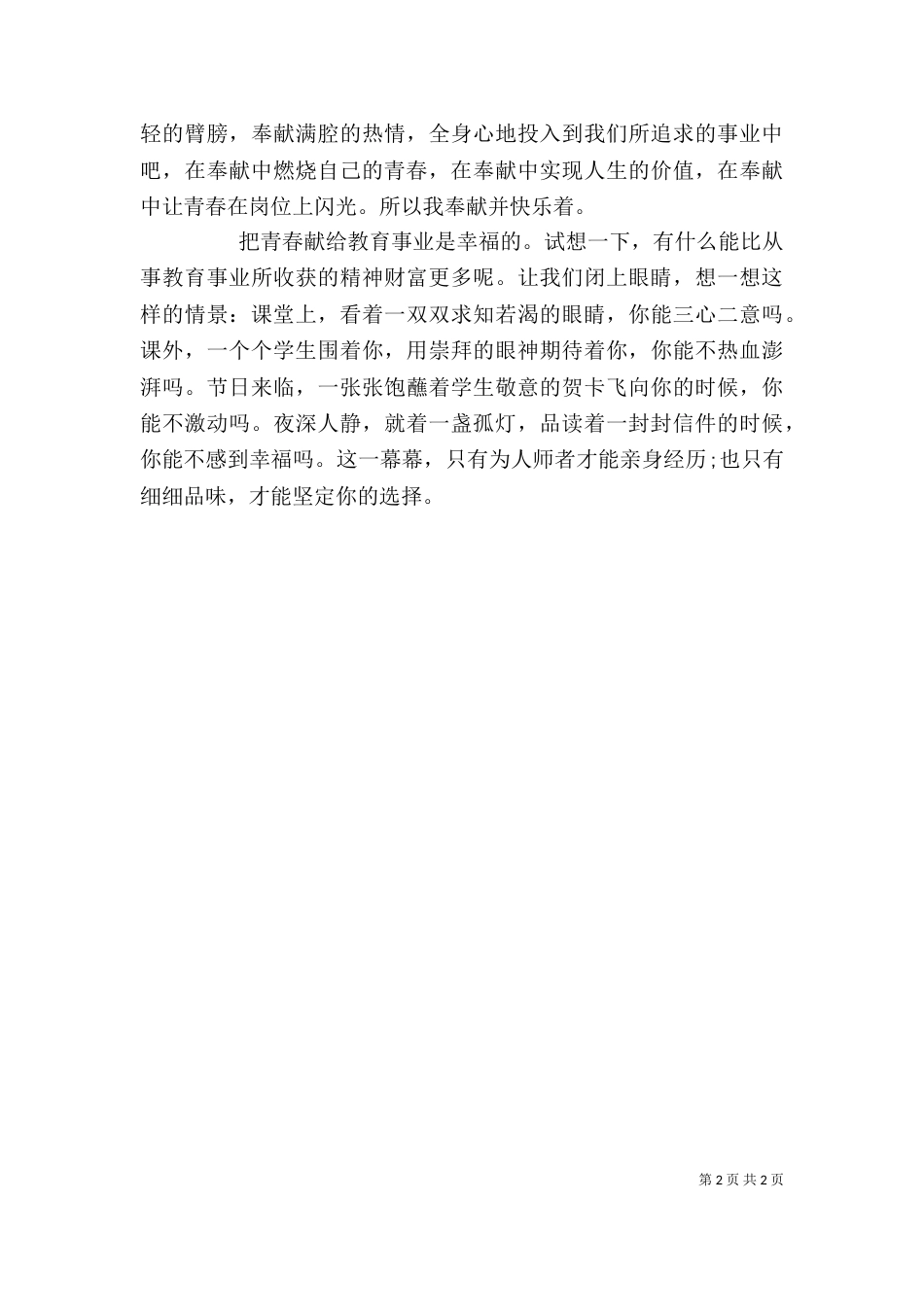 让青春在教育岗位上绽放异彩（三）_第2页
