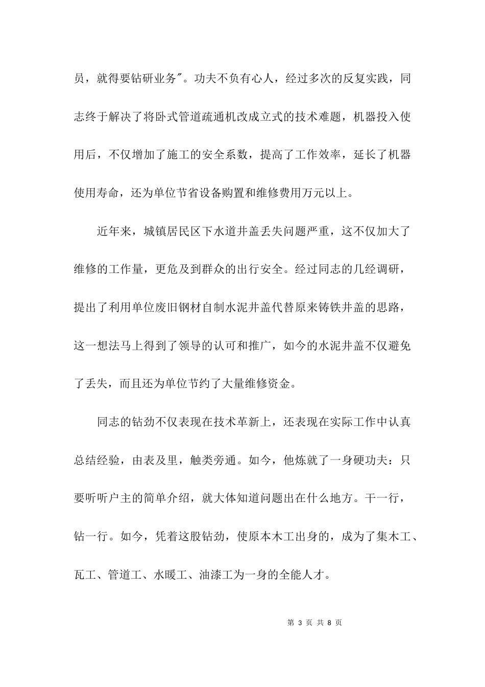 （精选）维修人员个人先进事迹材料_第3页