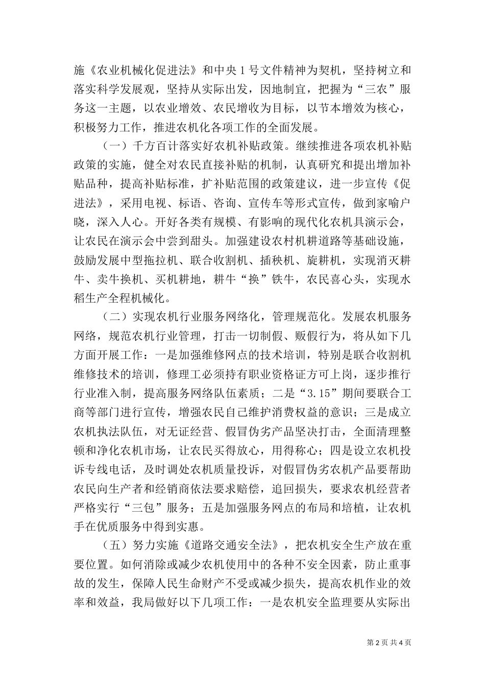 农机局农业机械化规划_第2页