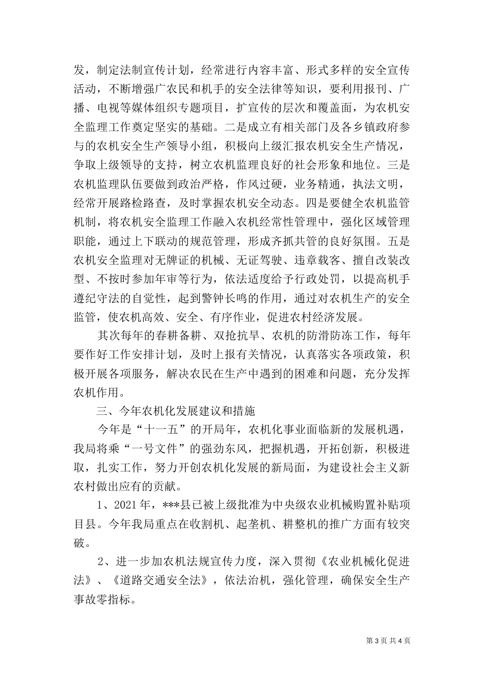 农机局农业机械化规划_第3页