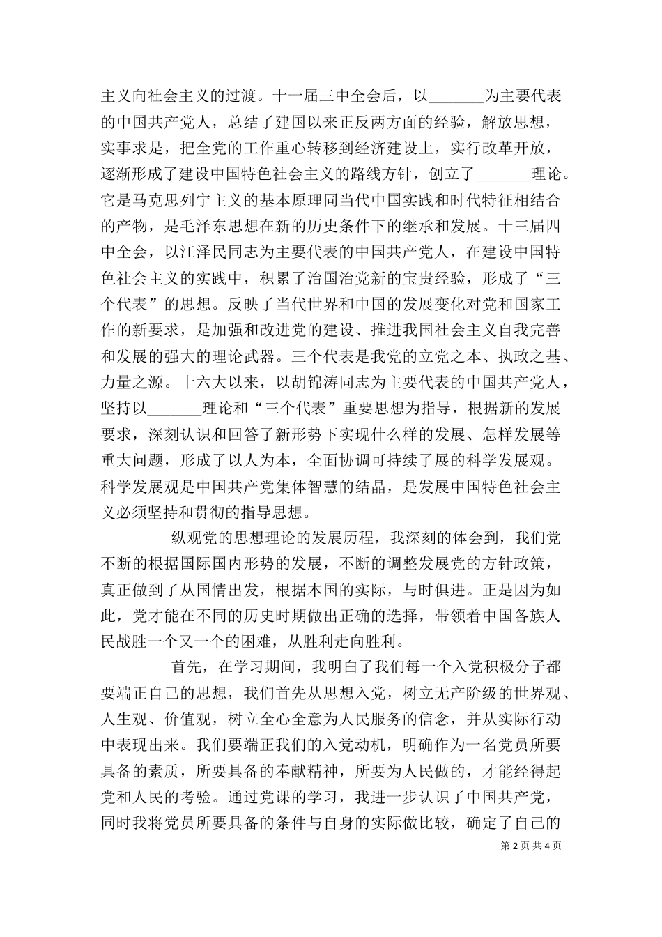 积极分子学习心得（六）_第2页