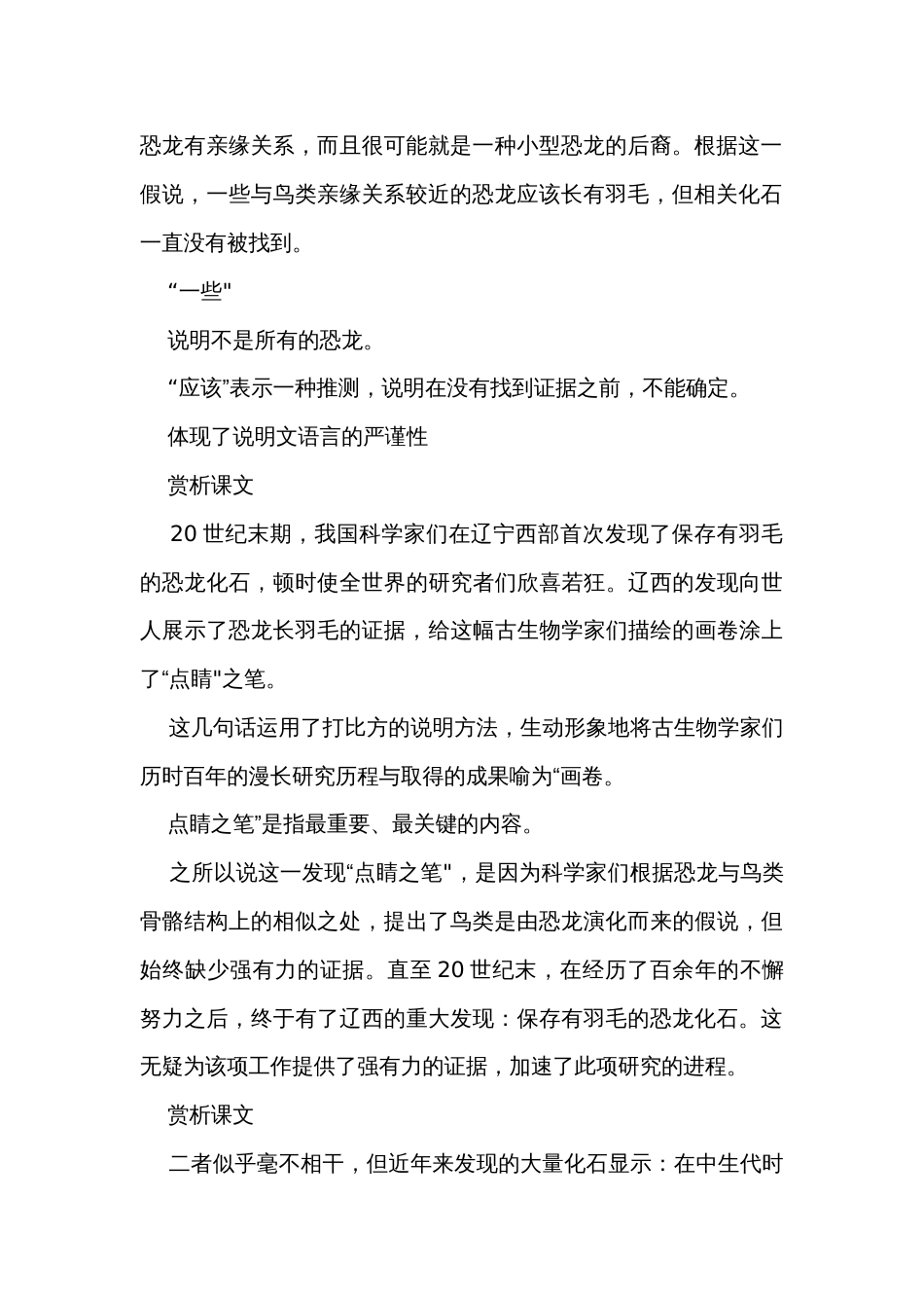 统编版语文四年级下册 第二单元第3课时大单元子任务一发现自然的奇妙（我是主播）课件+公开课一等奖创新教案_第3页