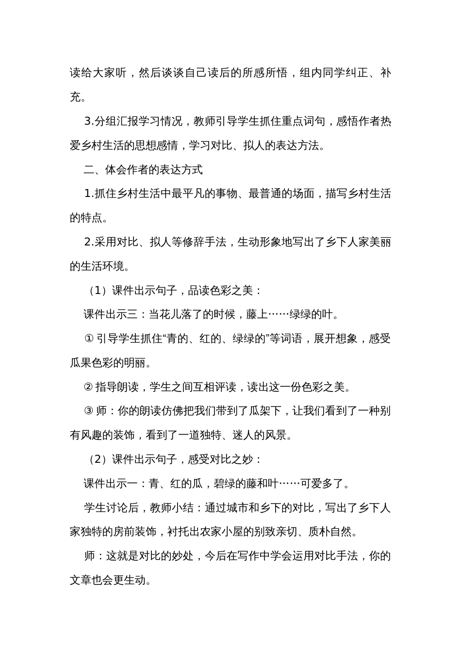 乡下人家公开课一等奖创新教学设计及反思_第3页