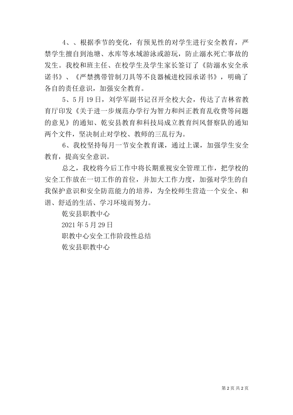职教中心安全工作总结（一）_第2页
