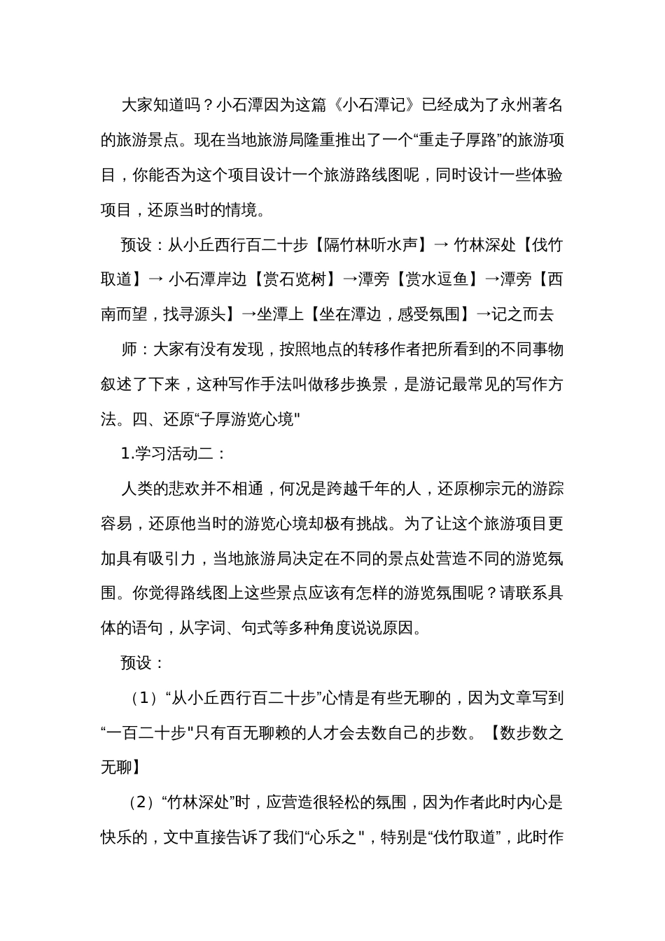 在苦难中盛开不朽之花——初中语文《小石潭记》公开课一等奖创新教学设计_第2页