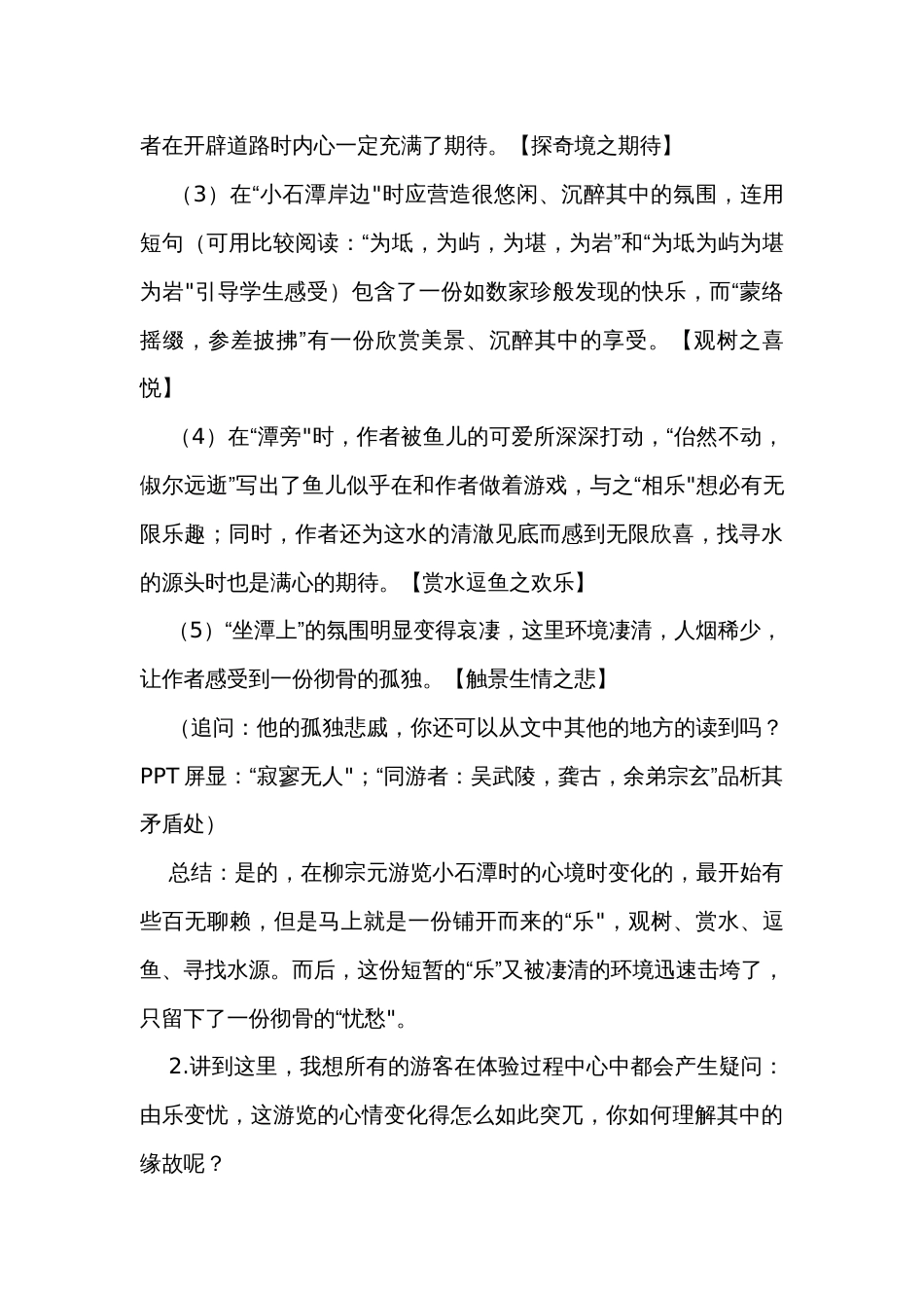 在苦难中盛开不朽之花——初中语文《小石潭记》公开课一等奖创新教学设计_第3页