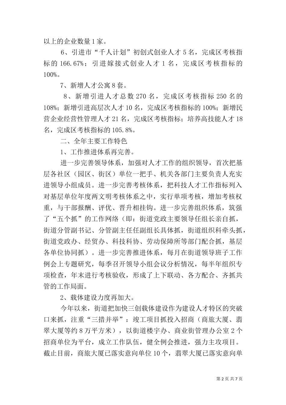 街办科技创新与人才工作汇报_第2页