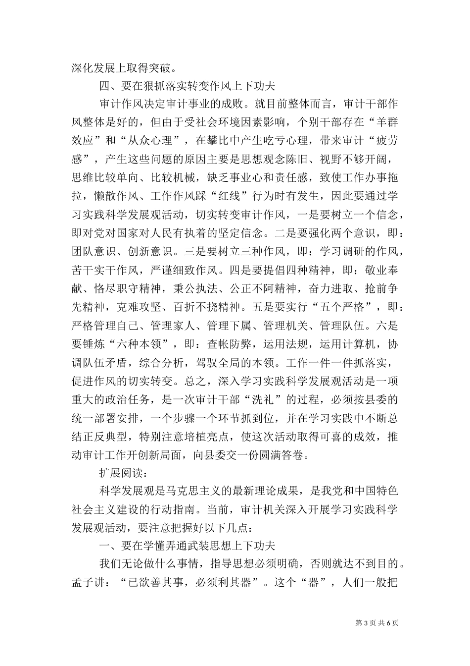 审计局局长科学发展心得体会（五）_第3页
