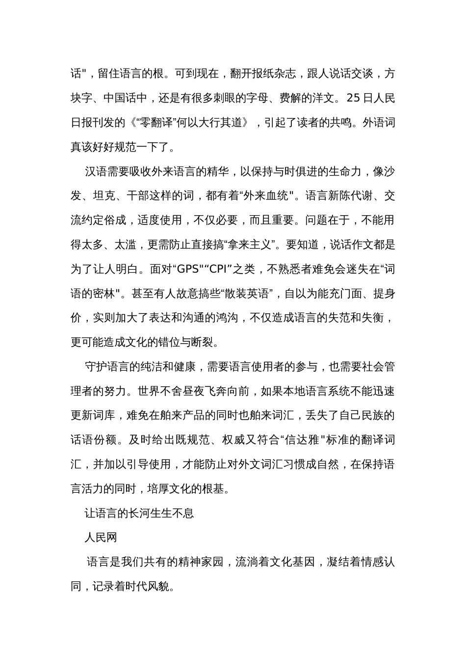 专题08语言之美（主题解读+素材精选）高一语文必修上册单元主题阅读（统编版）_第2页