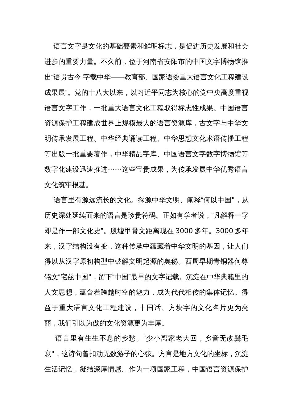 专题08语言之美（主题解读+素材精选）高一语文必修上册单元主题阅读（统编版）_第3页