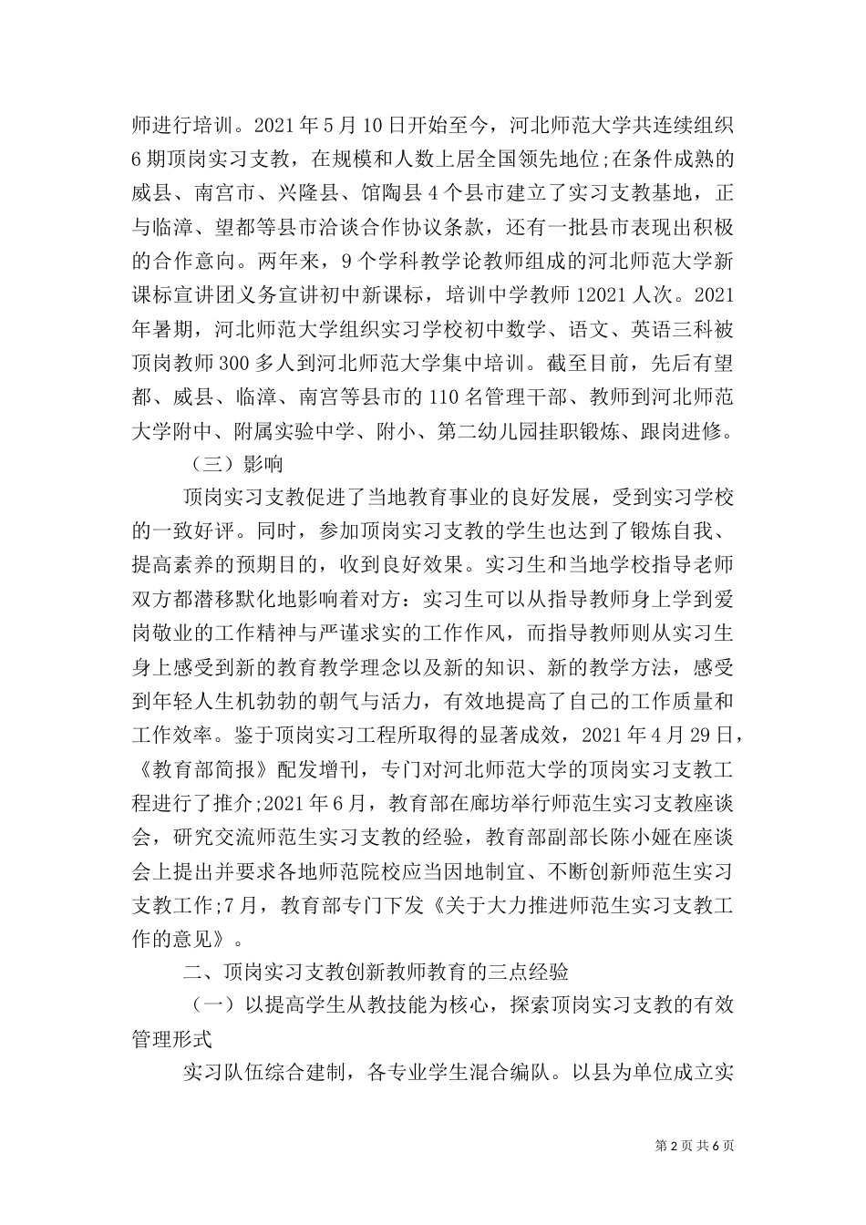 提高人才 培养质量,促进教育均衡--调研报告（四）_第2页