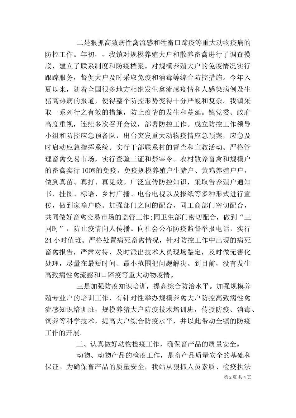 畜牧站2021年个人工作总结_第2页