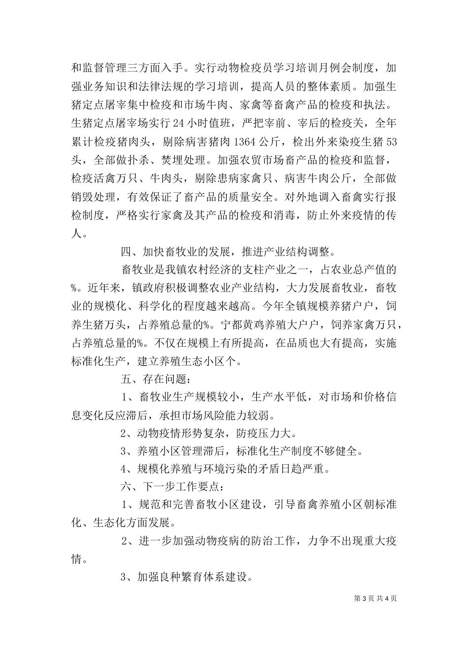 畜牧站2021年个人工作总结_第3页