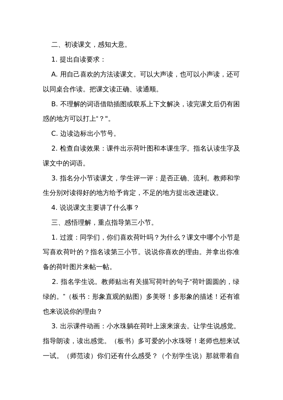 12荷叶圆圆 公开课一等奖创新教案(2课时)_第2页