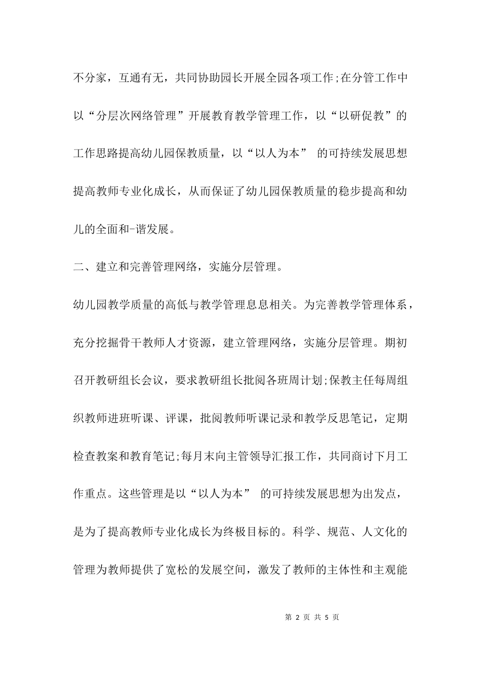 （精选）业务园长述职报告_第2页