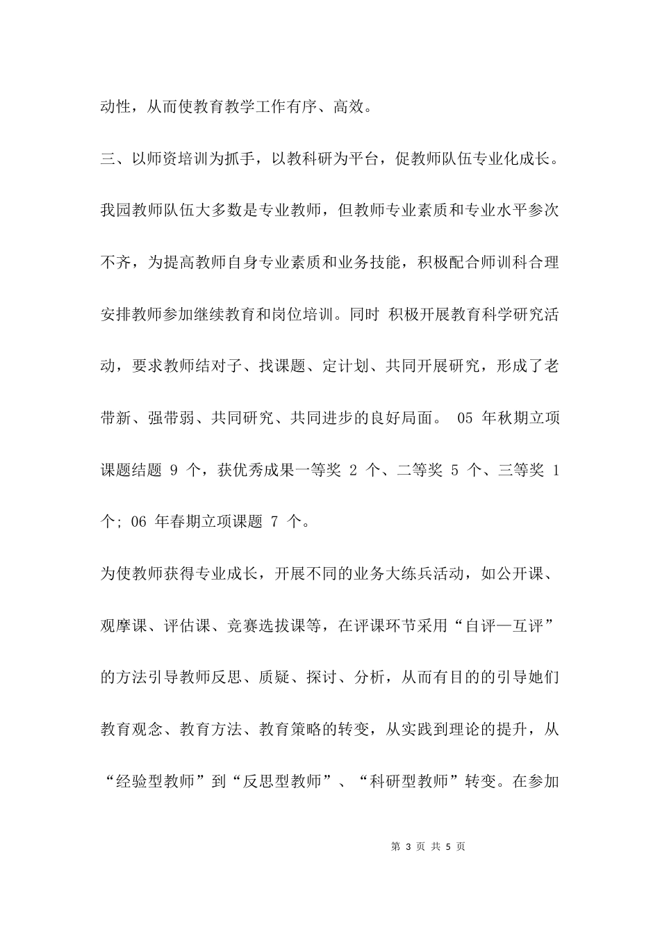 （精选）业务园长述职报告_第3页