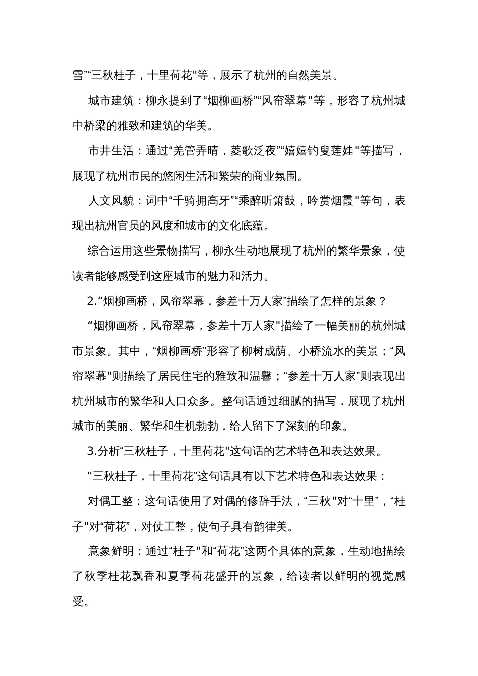 1《望海潮》公开课一等奖创新教学设计 统编版高中语文选择性必修下册_第3页