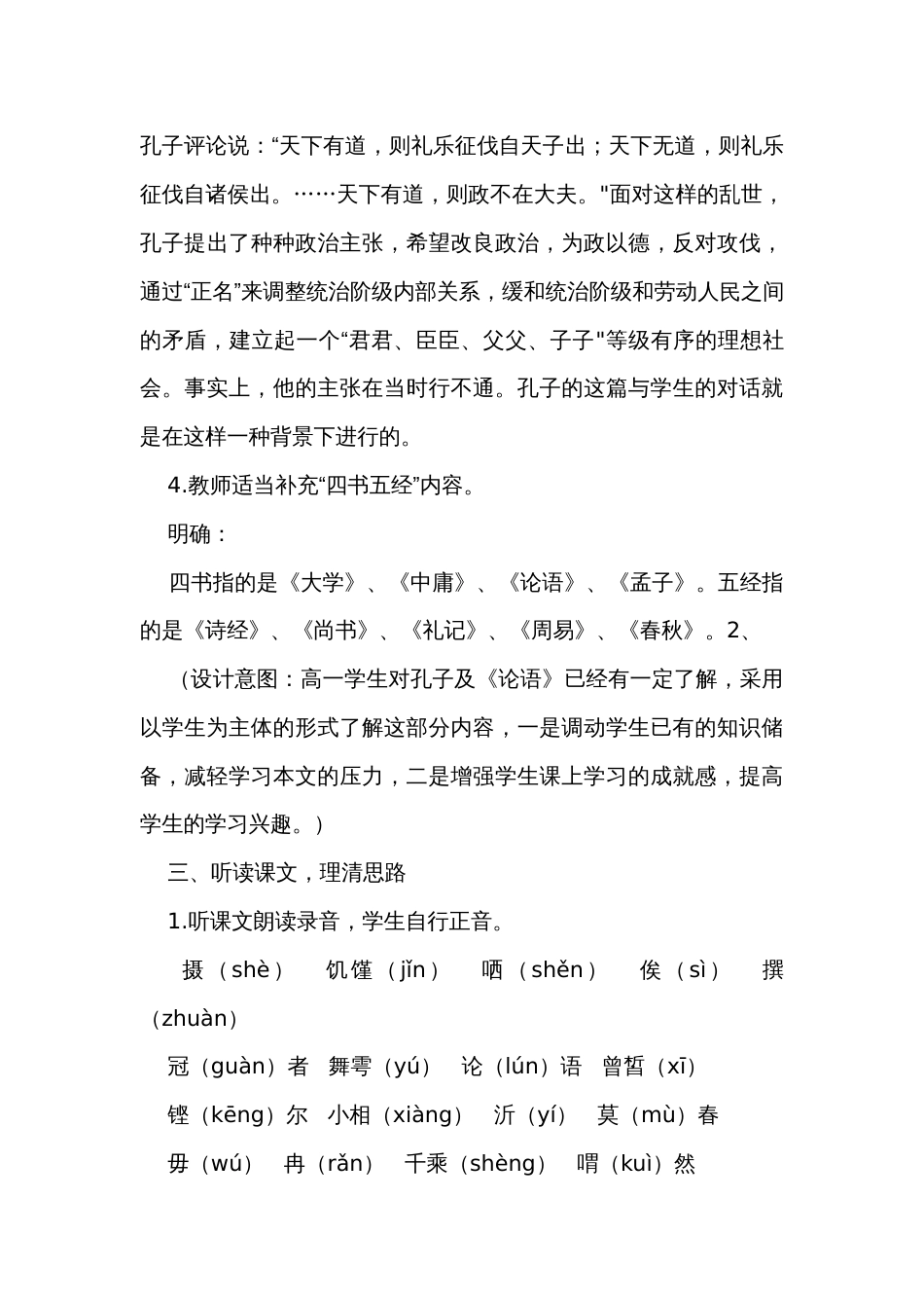 1《子路、曾皙、冉有、公西华侍坐》公开课一等奖创新教案统编版必修下册_第3页
