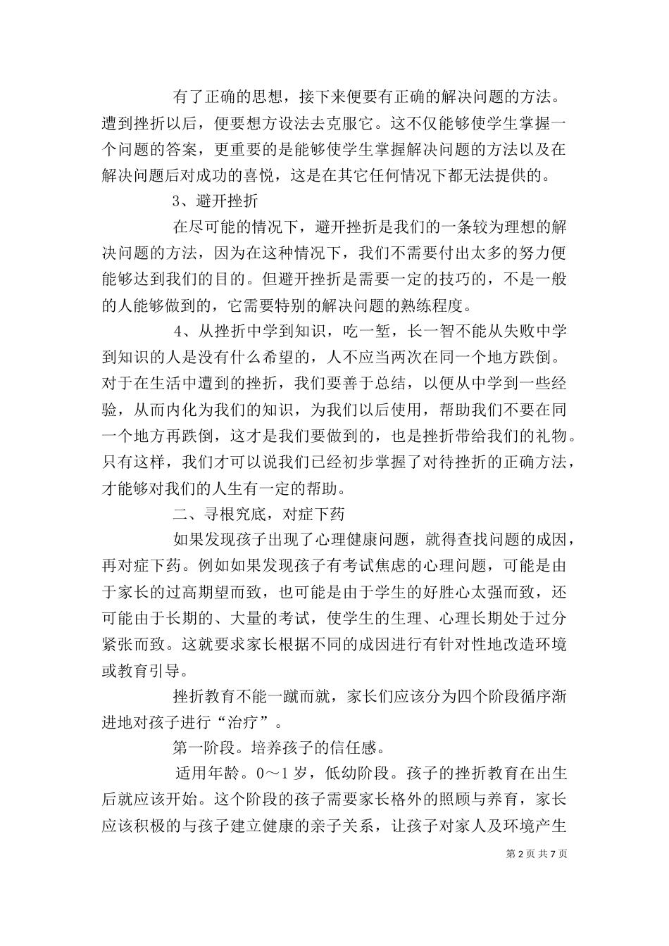 家长学校培训讲稿2_第2页
