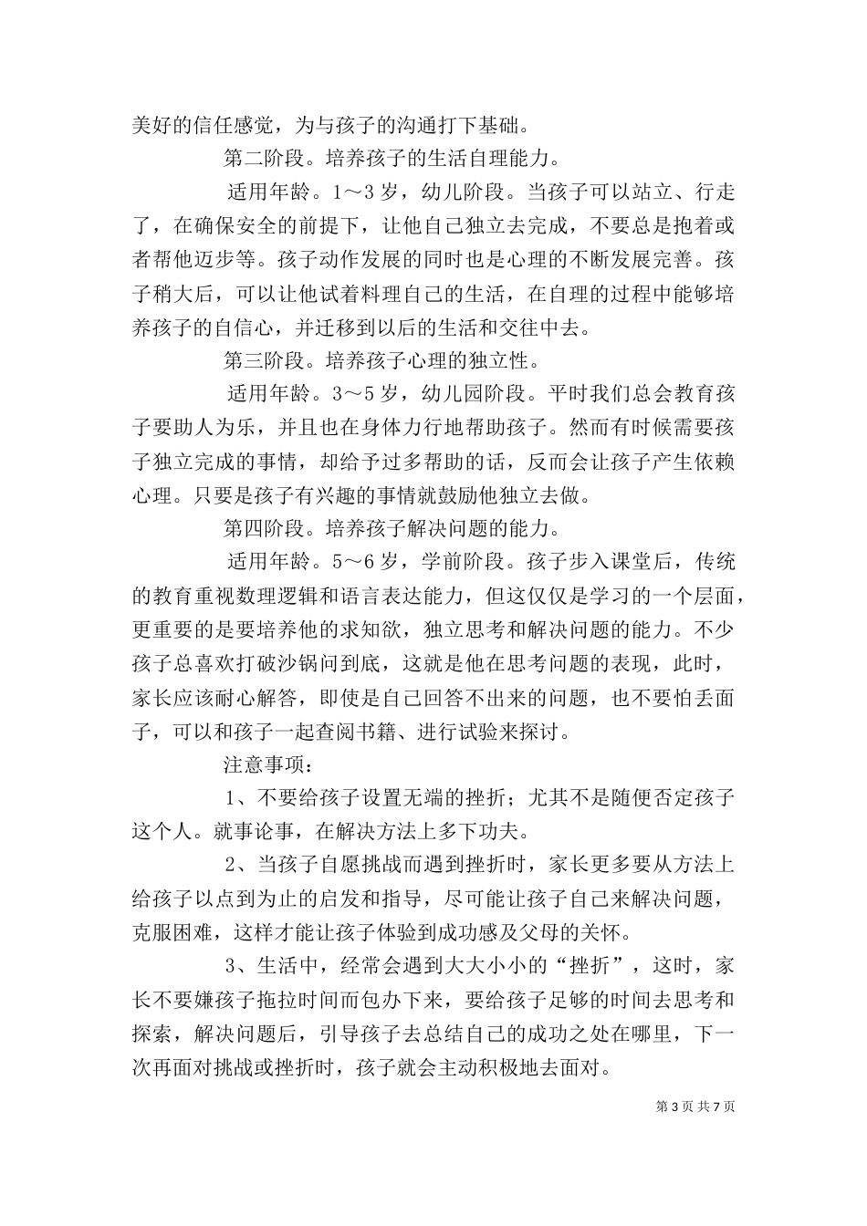 家长学校培训讲稿2_第3页
