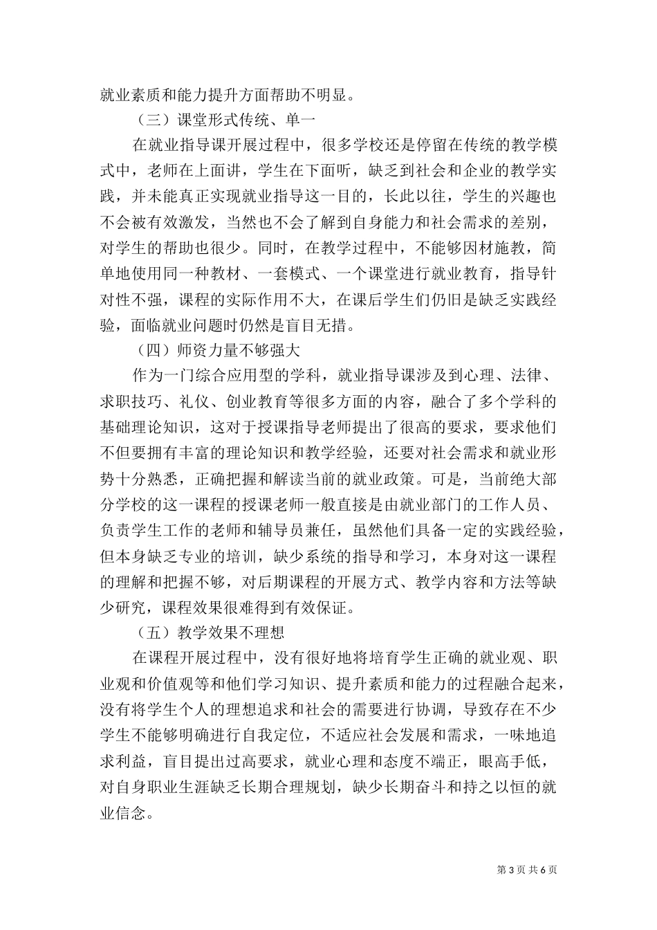 就业指导课工作计划（一）_第3页