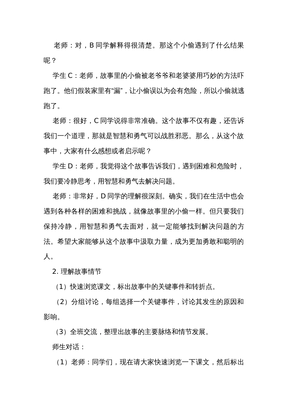 《漏》第二课时公开课一等奖创新教学设计_第2页