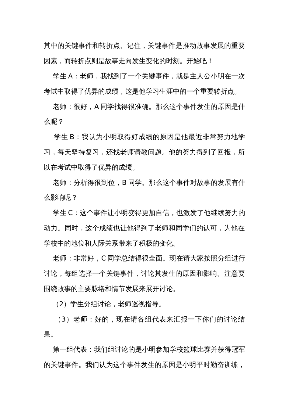 《漏》第二课时公开课一等奖创新教学设计_第3页