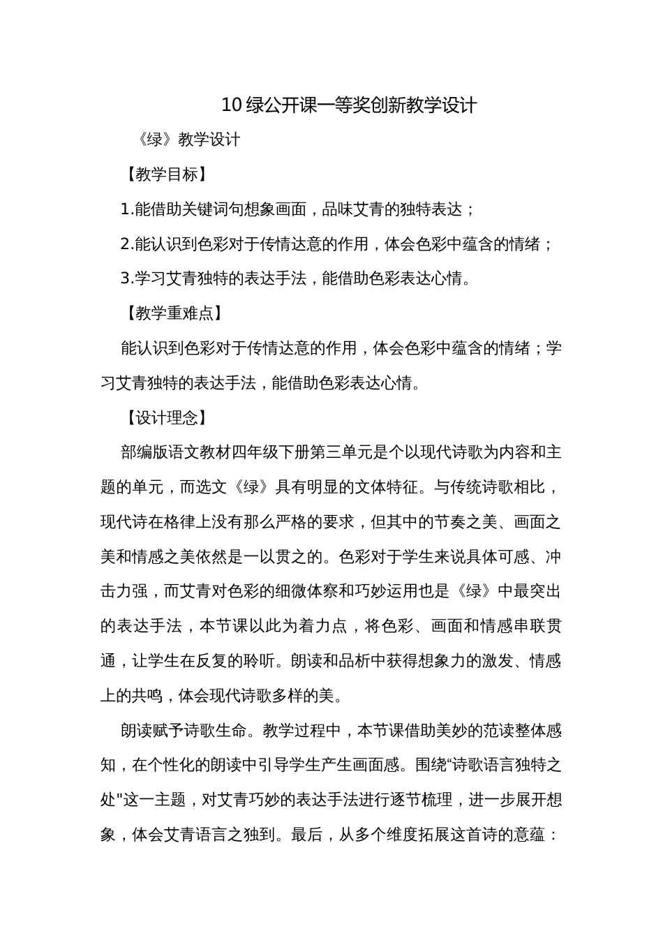 10绿公开课一等奖创新教学设计_2_第1页