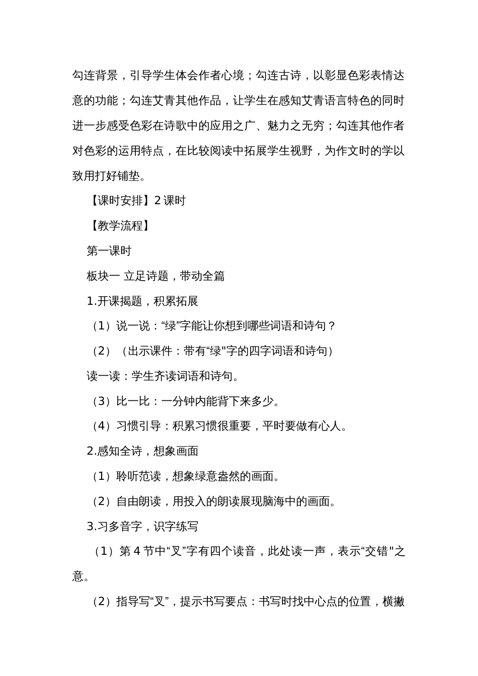 10绿公开课一等奖创新教学设计_2_第2页