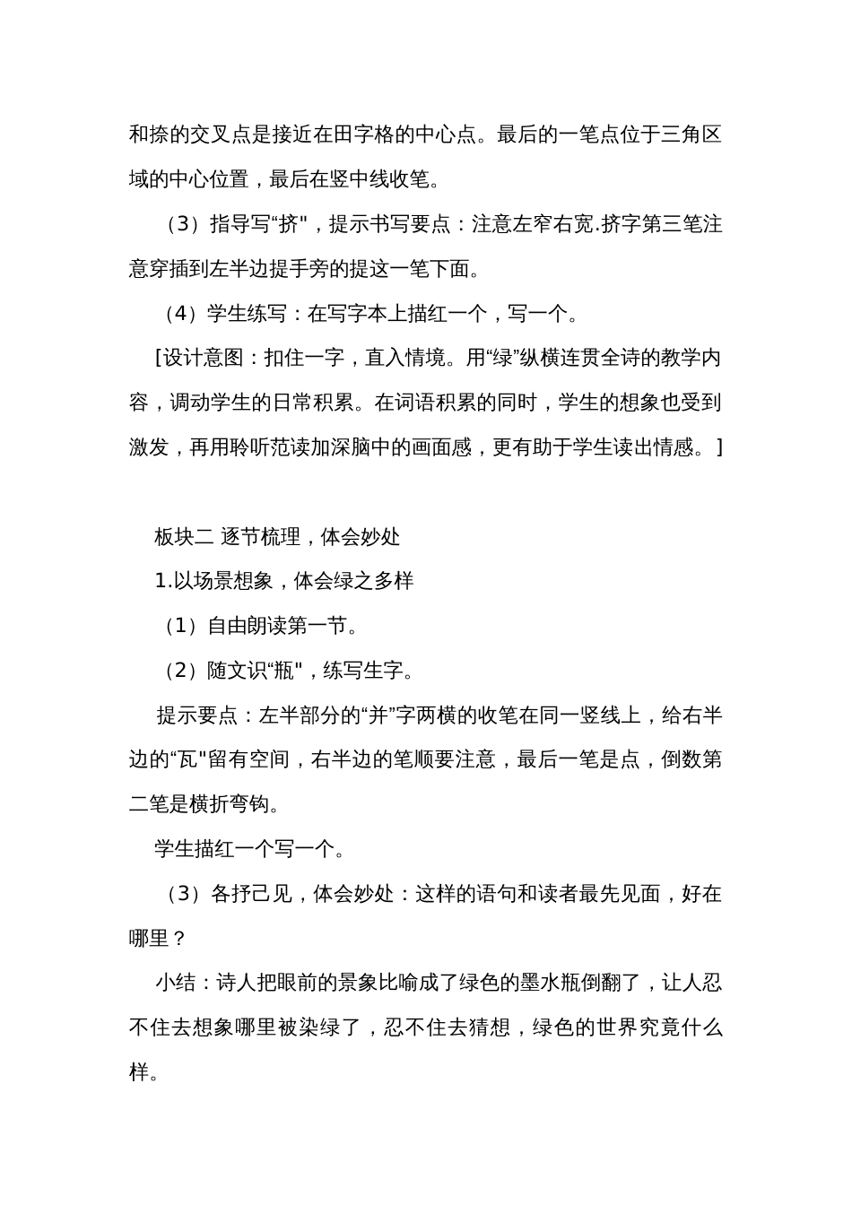 10绿公开课一等奖创新教学设计_2_第3页
