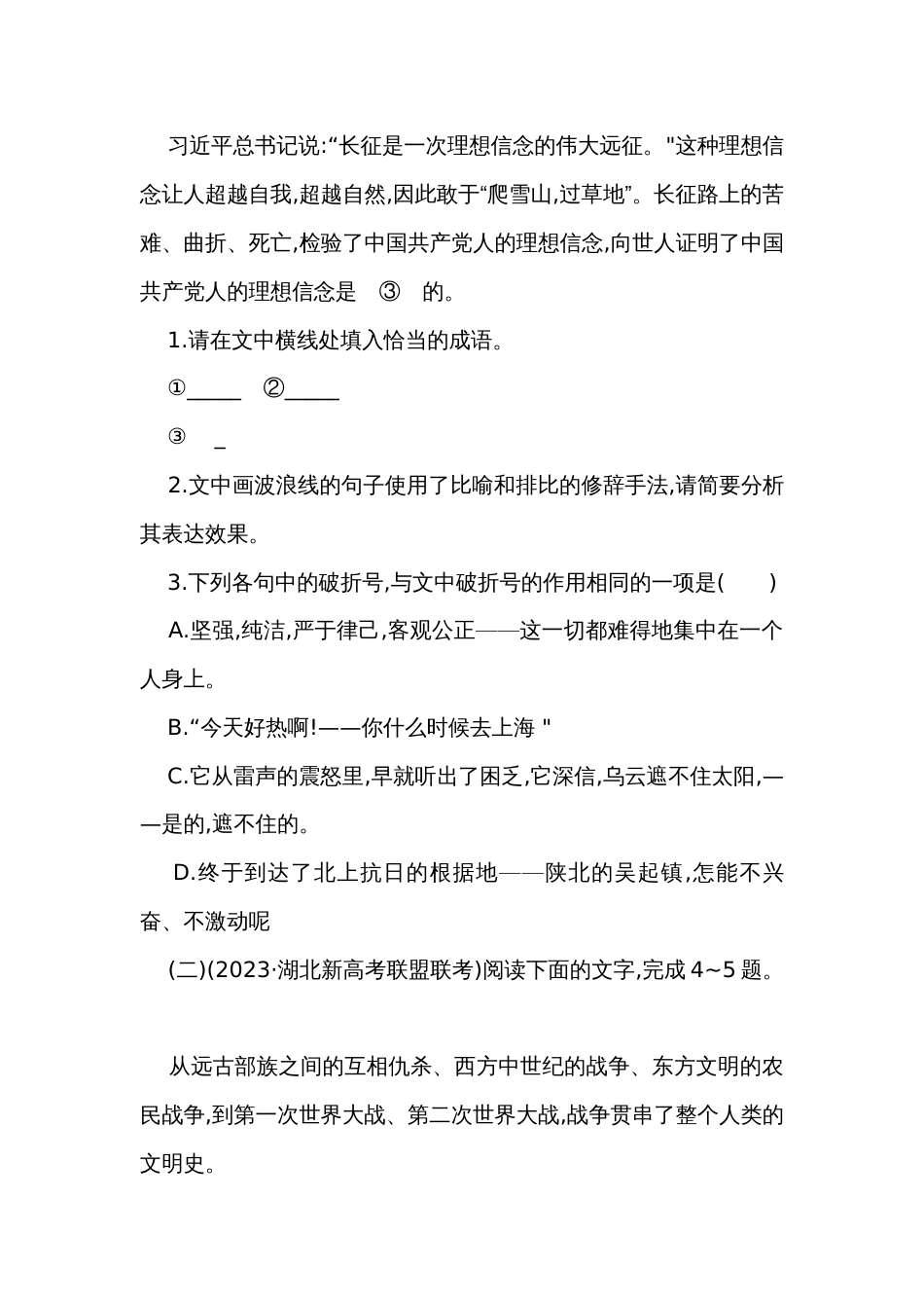 1 长征胜利万岁（含解析）_第2页
