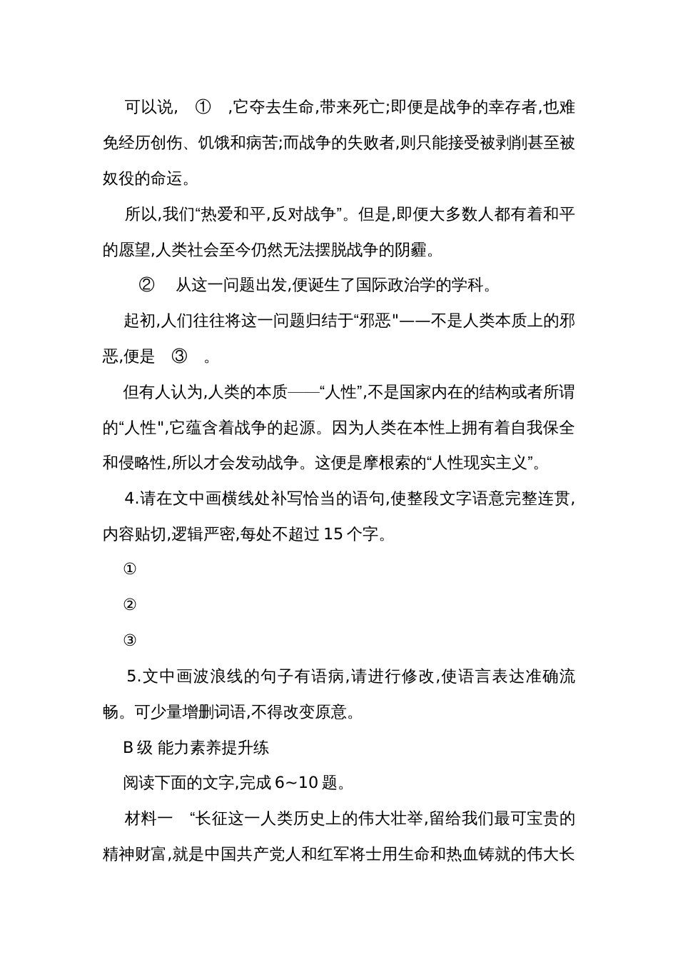1 长征胜利万岁（含解析）_第3页