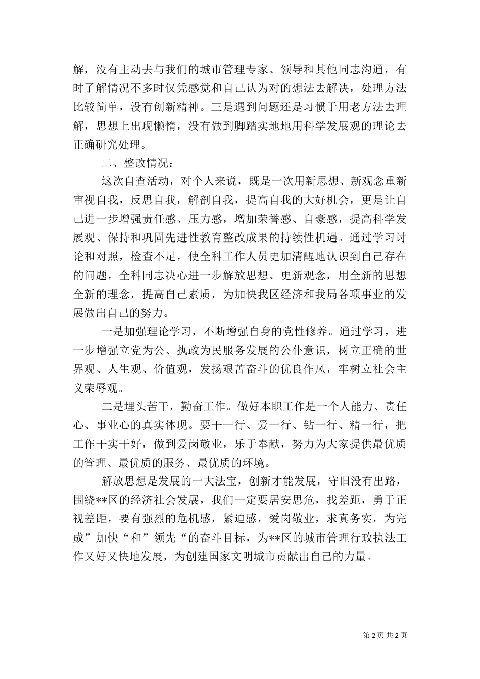 城管执法局科长述职报告_第2页
