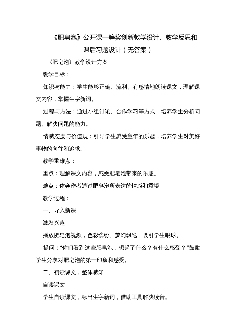 《肥皂泡》公开课一等奖创新教学设计、教学反思和课后习题设计（无答案）_第1页