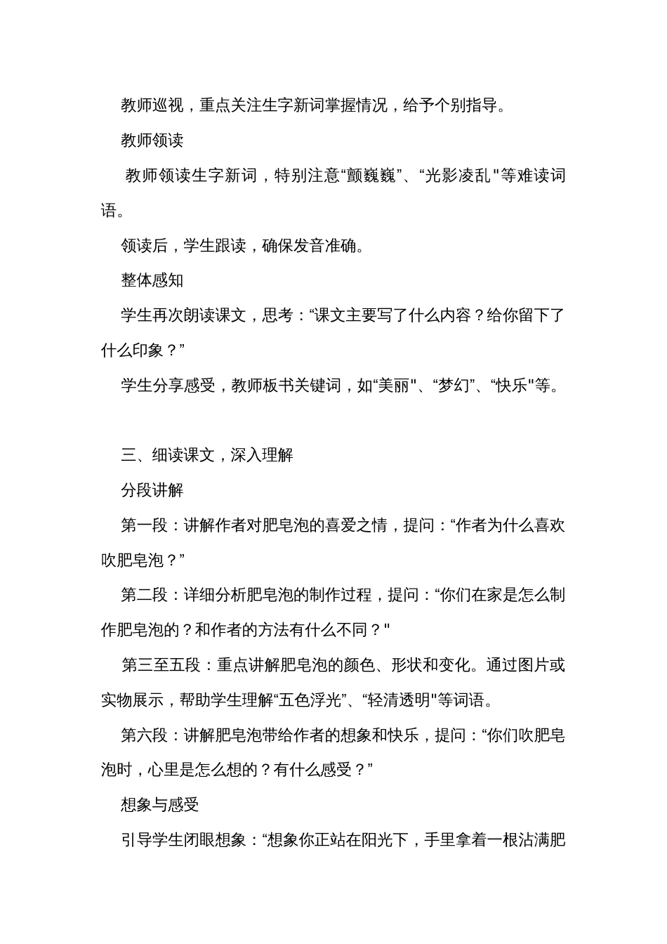 《肥皂泡》公开课一等奖创新教学设计、教学反思和课后习题设计（无答案）_第2页