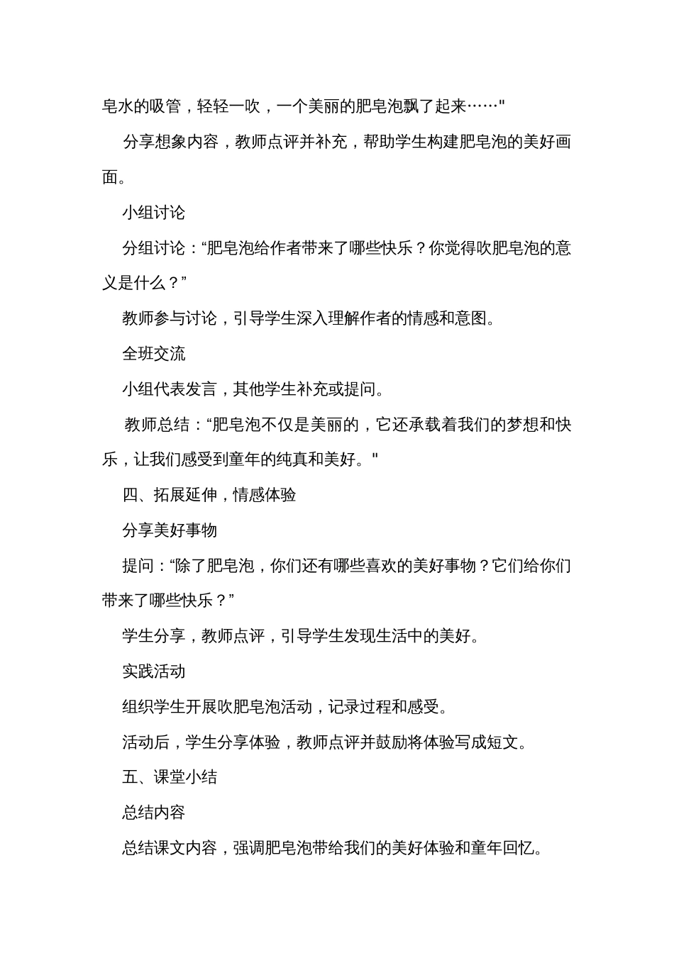 《肥皂泡》公开课一等奖创新教学设计、教学反思和课后习题设计（无答案）_第3页