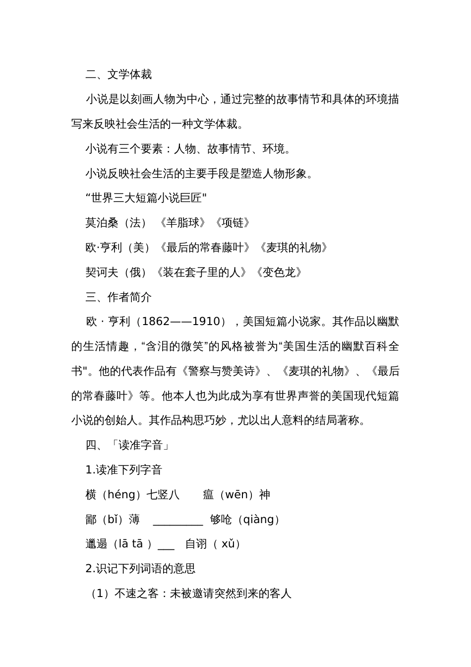 中职语文高教版（2023-2024）基础模块 上册第二单元四  《最后一片叶子》公开课一等奖创新教案_第2页