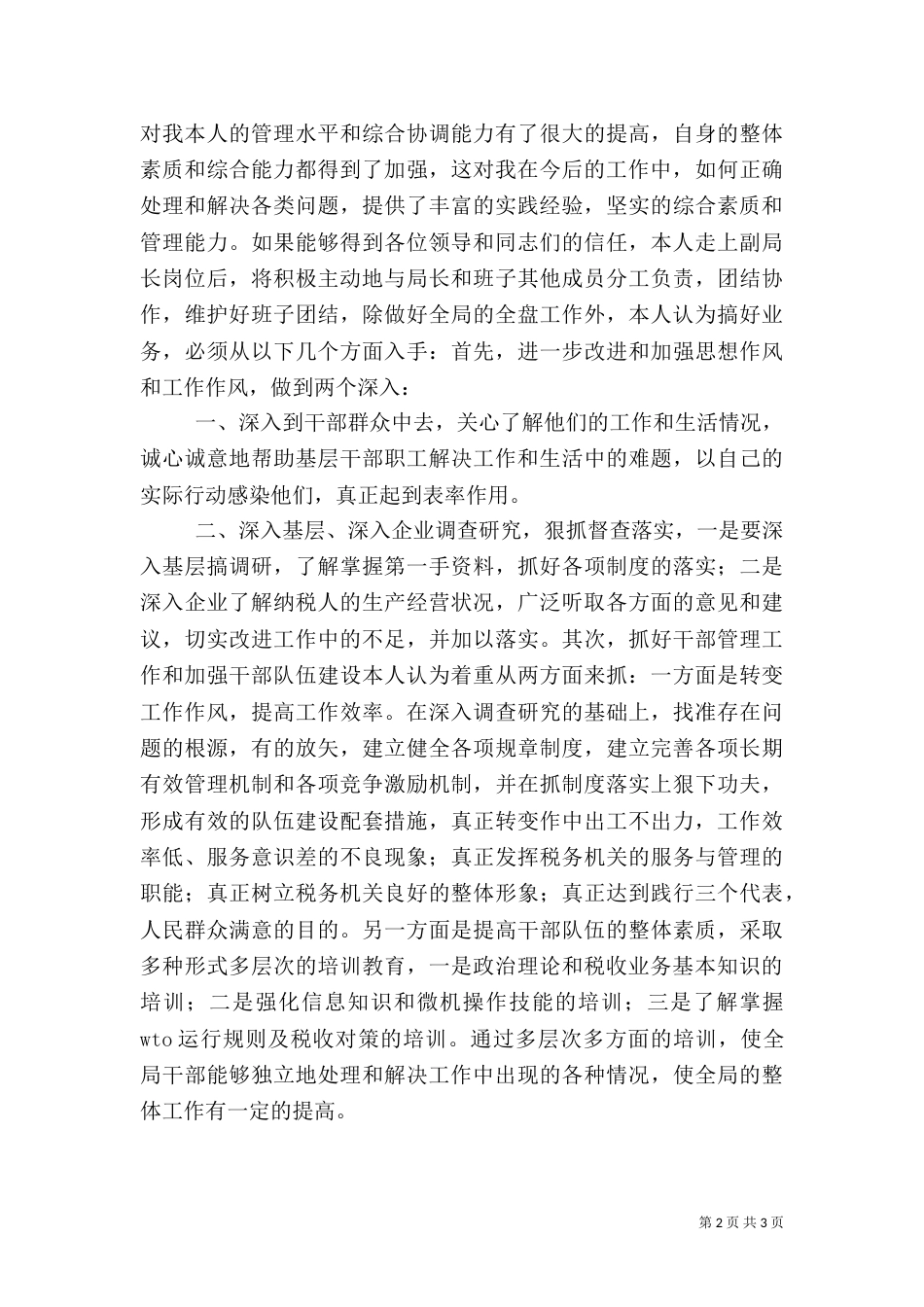 地方税务局副局长职位竞争演讲稿（二）0_第2页