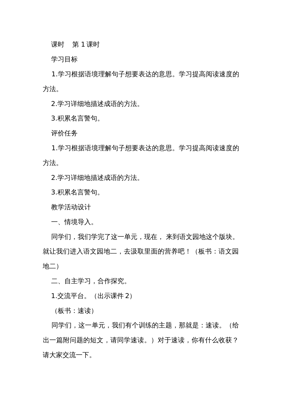 统编版语文五上第二单元 语文园地 公开课一等奖创新教案_第2页