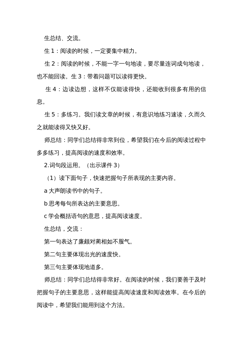 统编版语文五上第二单元 语文园地 公开课一等奖创新教案_第3页