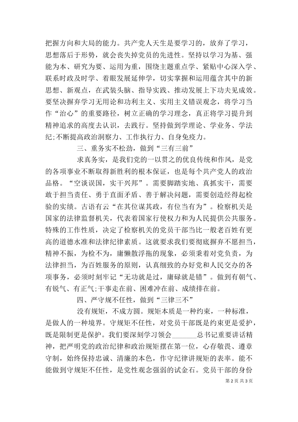 讲规矩有纪律发言稿（二）_第2页