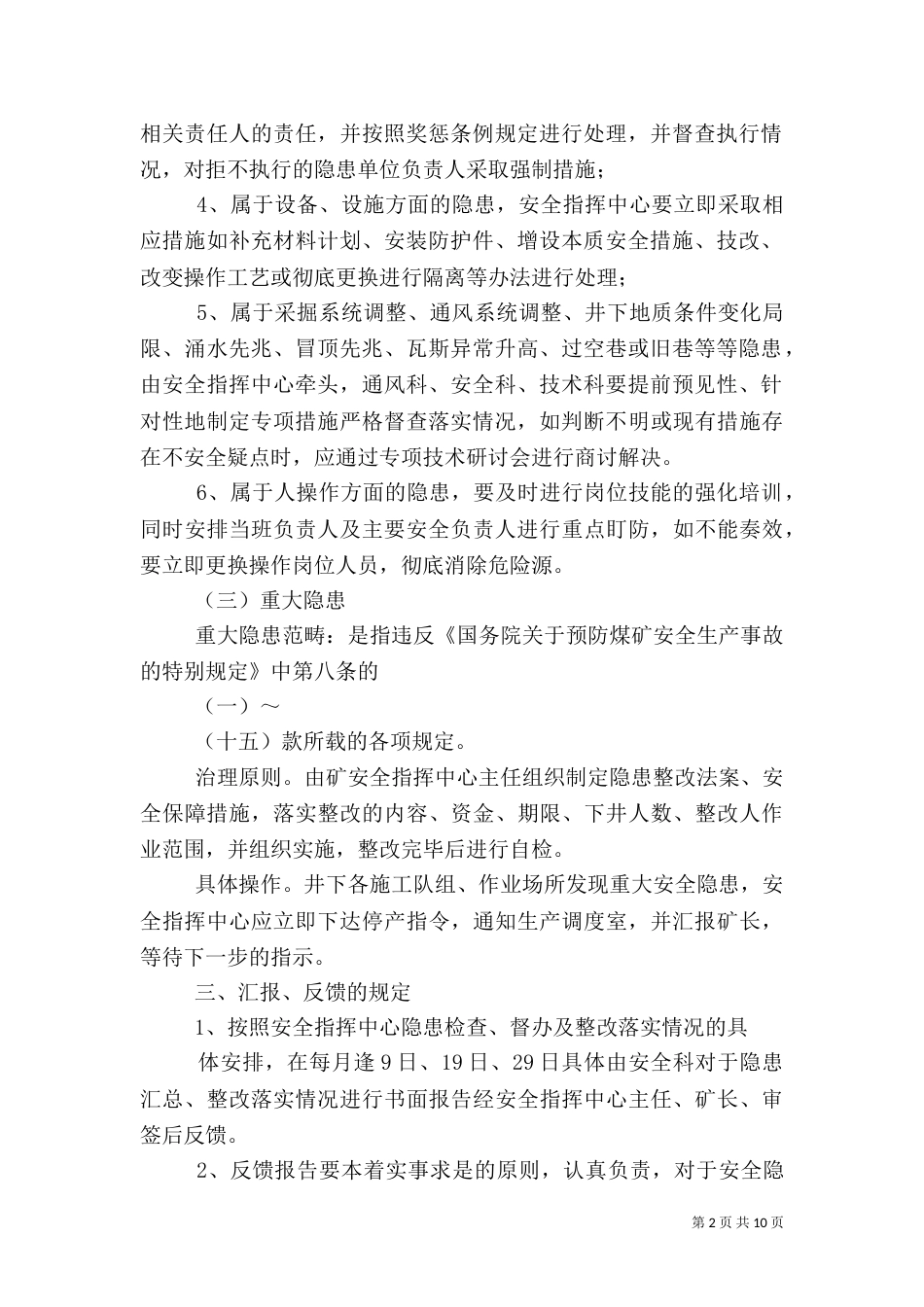 生产安全隐患的治理_第2页