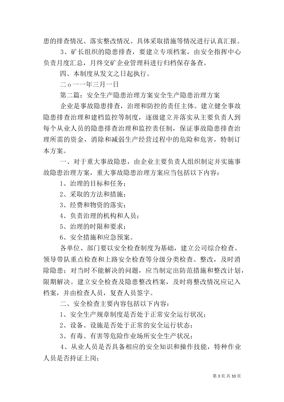 生产安全隐患的治理_第3页